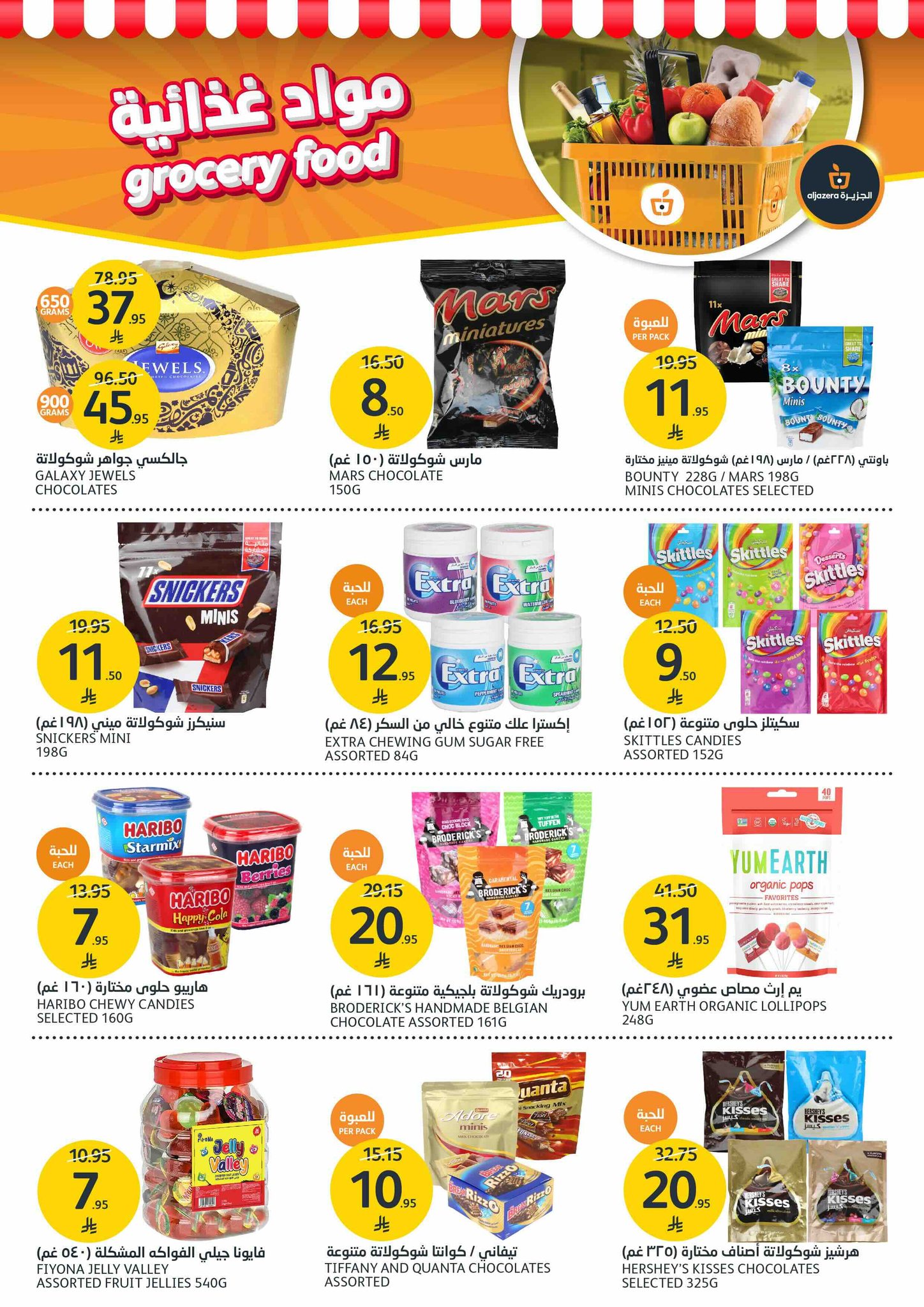 aljazera-markets offers from 29jul to 4jun 2025 عروض أسواق الجزيرة من 29 يوليو حتى 4 يونيو 2025 صفحة رقم 28